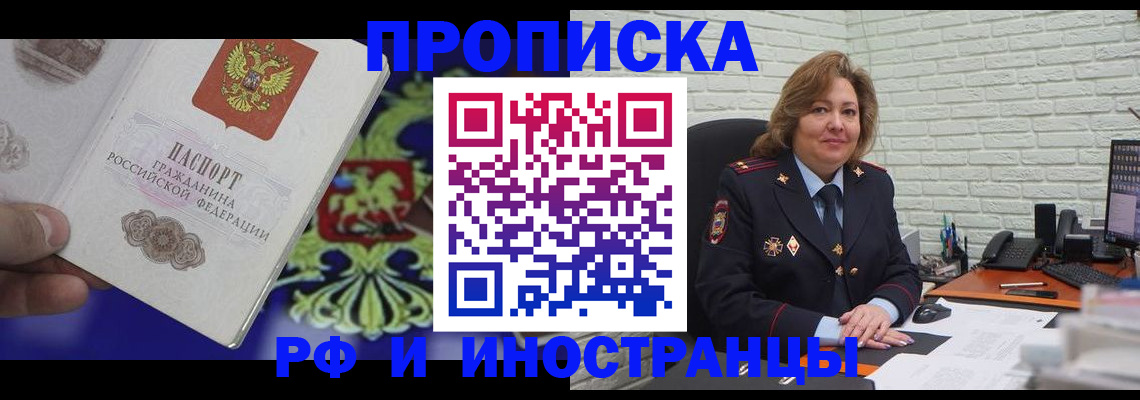 прописка ребенка в Козловке