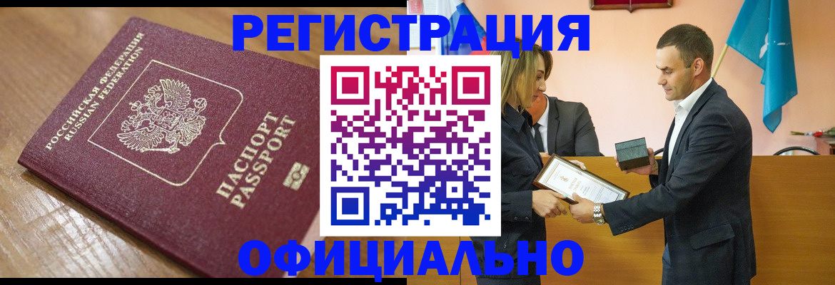 прописка для работы в Козловке