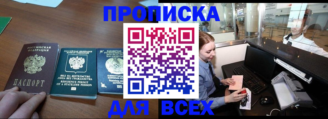 прописка для военкомата в Козловке